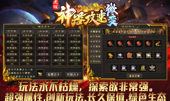 虎耀神器攻速微变手游正版图片1