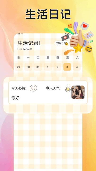 贝贝记事本最新安卓版图片1