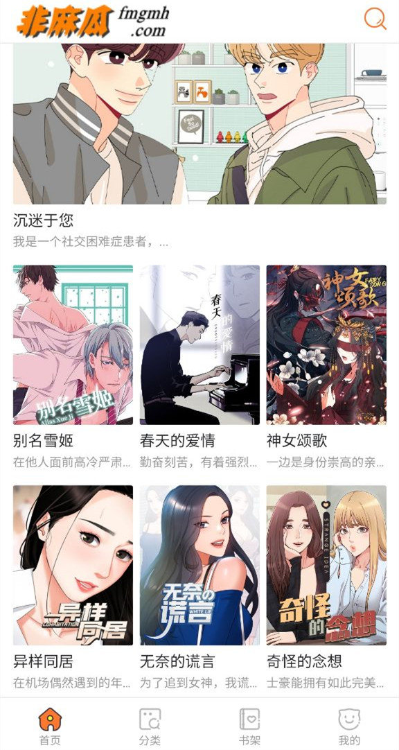 非麻瓜漫画最新官方版APP图片1