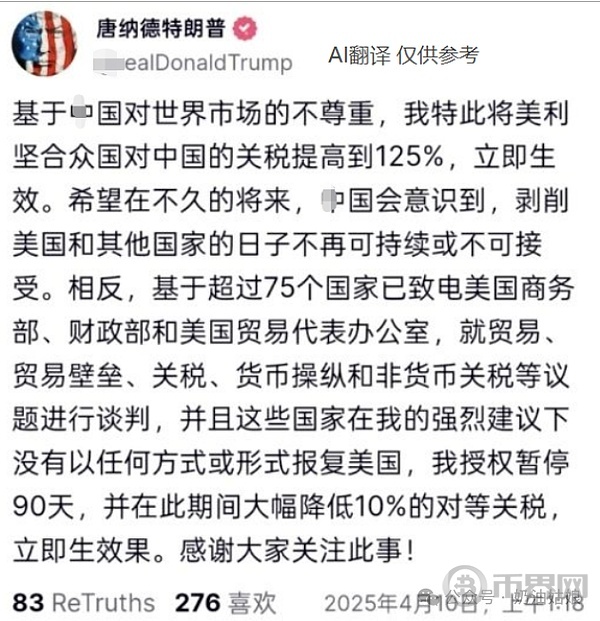 加密市场波动与特朗普关税政策的双重影响[多图]图片2
