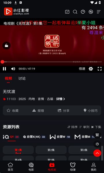 小红影视app最新安卓版图片1