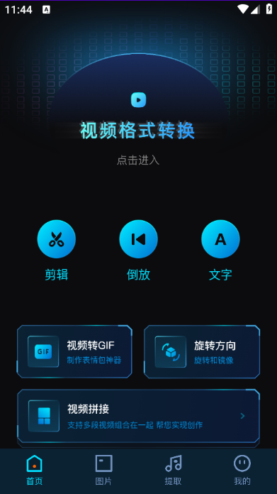 莓草视频转换最新官方版APP图片1