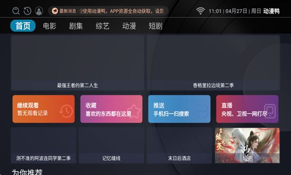 动漫鸭官方安卓版软件图片1