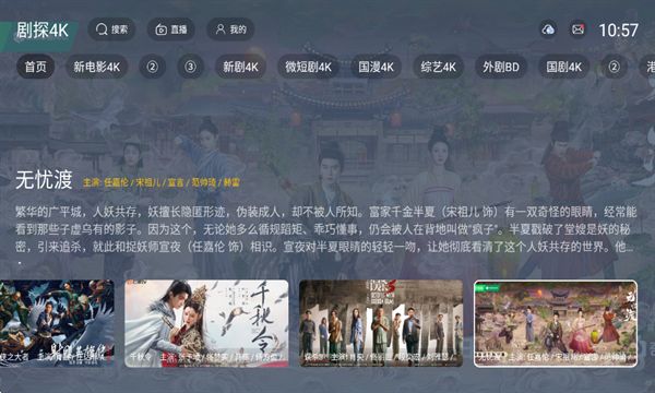 剧探4K官方最新版APP图片1