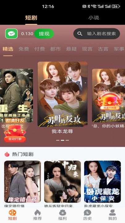 咱有礼剧场官方最新版APP图片1