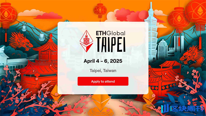 ETHGlobal Taipei 2025 八大获奖项目解析[图]图片1