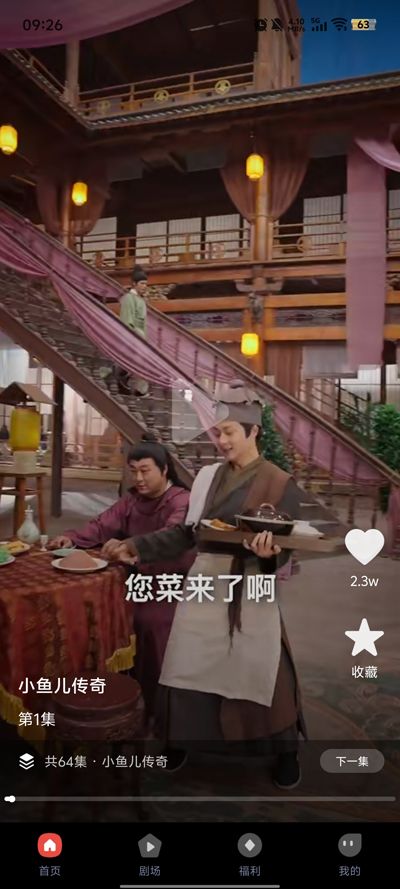 凤凰免费短剧官方版软件图片1
