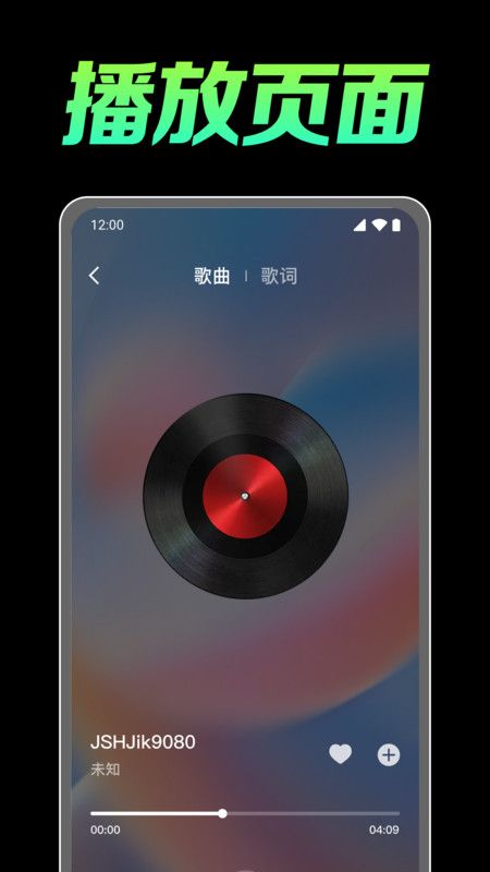 快音乐播放器最新版软件图片1