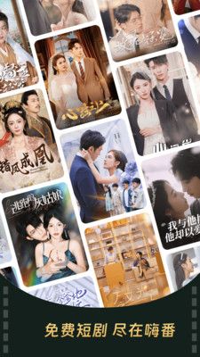 免费短剧嗨番最新版APP图片1