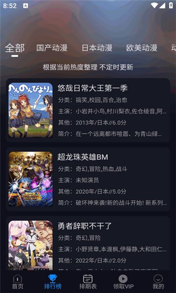 动漫君官方版软件图片1