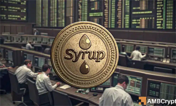 SYRUP流动性激增推动价格飙升40% SYRUP价格飙升40%背后分析
